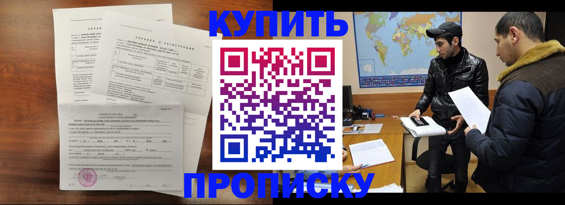 прописка паспорт в Куйбышеве