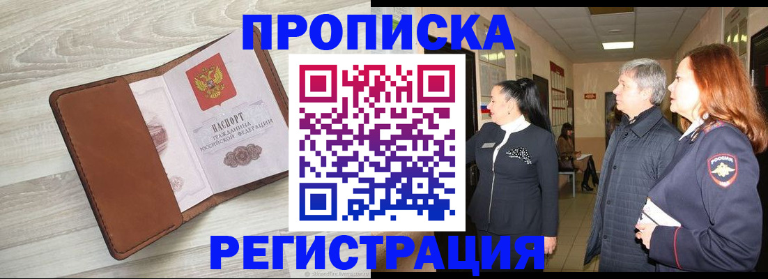 временная регистрация в Куйбышеве